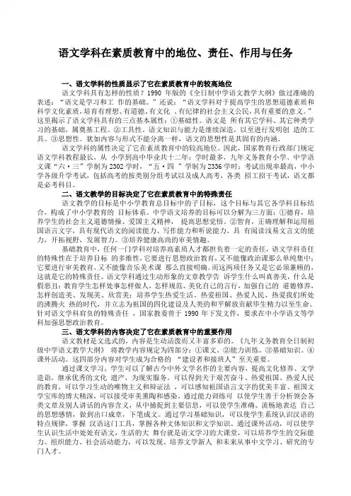 语文学科在素质教育中的地位
