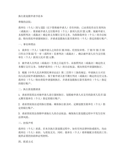 执行款划拨申请书范本