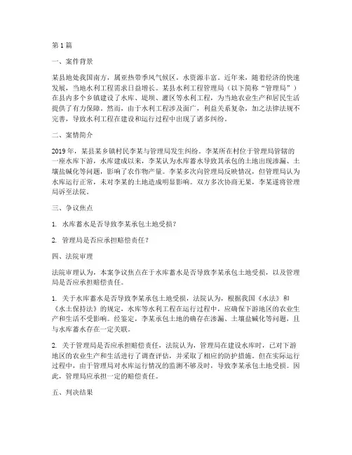 水利法律专业案例(3篇)