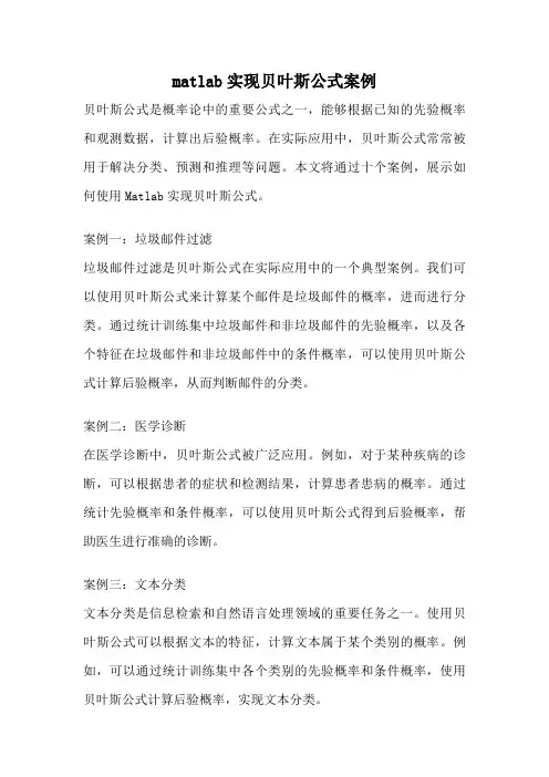 matlab实现贝叶斯公式案例