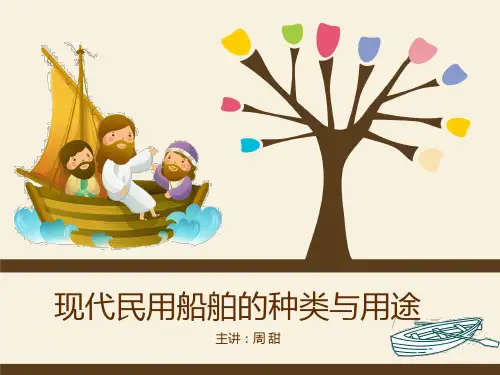 船舶种类与用途