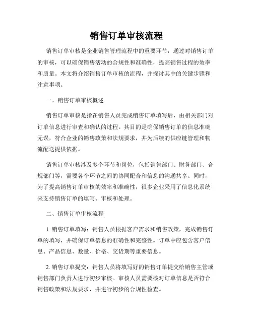 销售订单审核流程