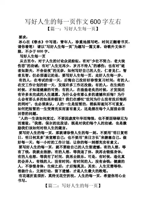 写好人生的每一页作文600字左右