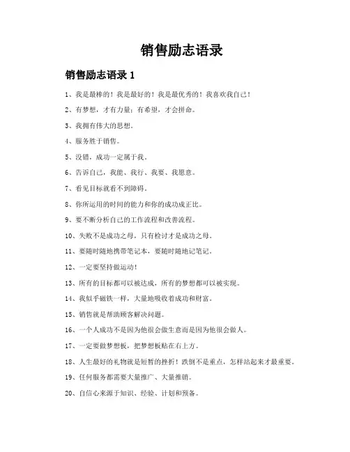 销售励志语录