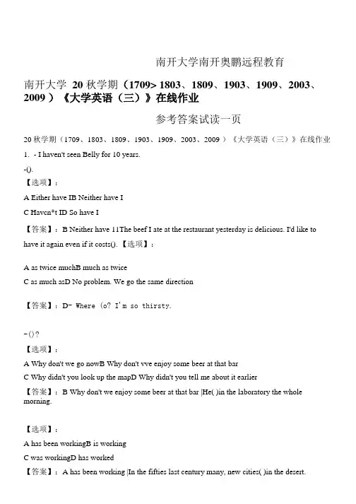 奥鹏南开大学20秋学期《大学英语(三)》在线作业-参考答案