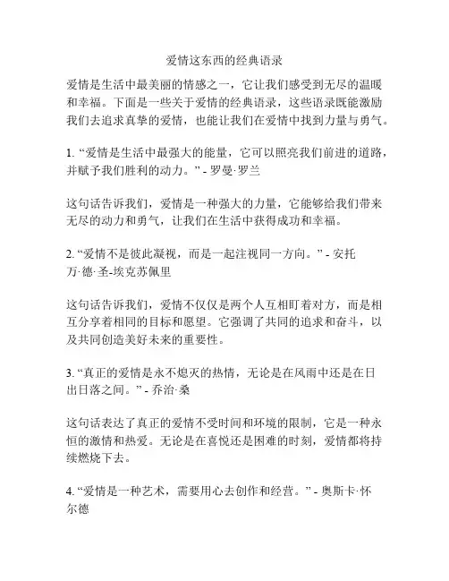 爱情这东西的经典语录