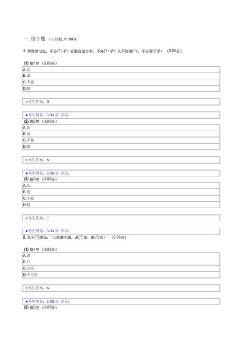 2016中南大学 中国古典文化经典选读 考试答案