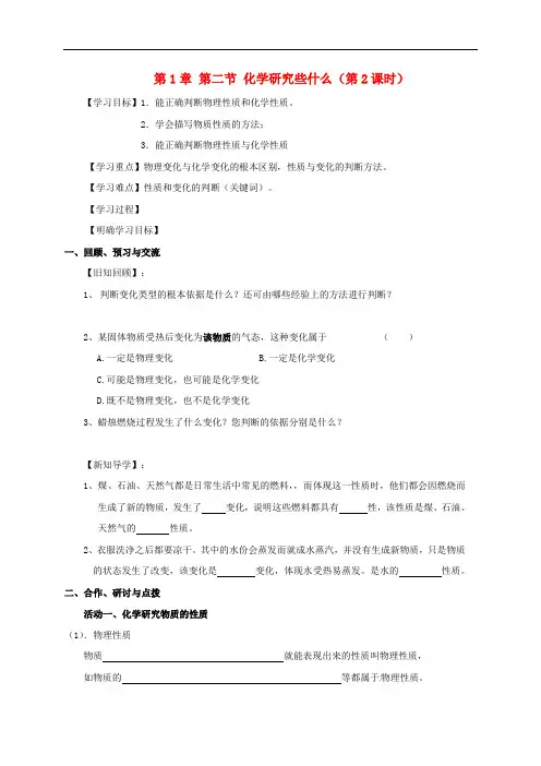 九年级化学全册 1.2.2 化学研究些什么 精品导学案 沪教版