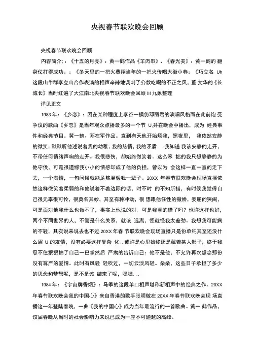 央视春节联欢晚会回顾