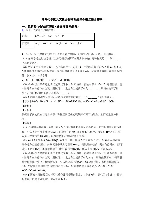 高考化学氮及其化合物推断题综合题汇编含答案