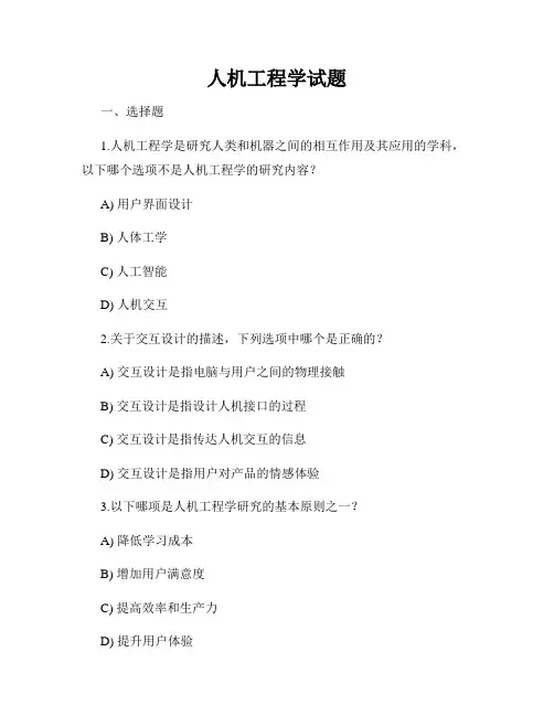 人机工程学试题