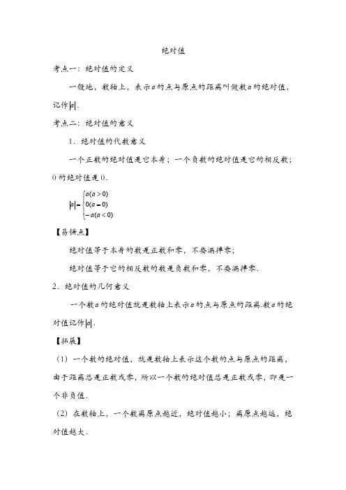 有理数之绝对值