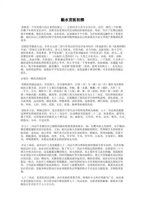 融水苗医初探