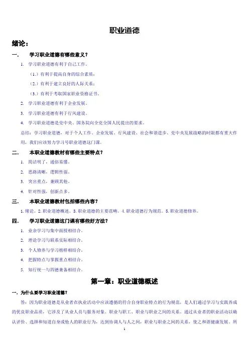 职业道德