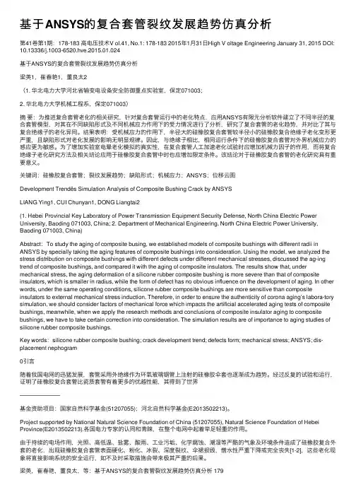 基于ANSYS的复合套管裂纹发展趋势仿真分析