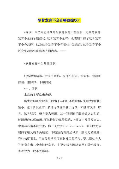 软骨发育不全有哪些症状？