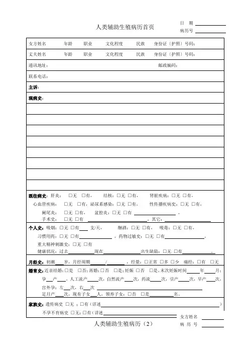 人类辅助生殖技术病历