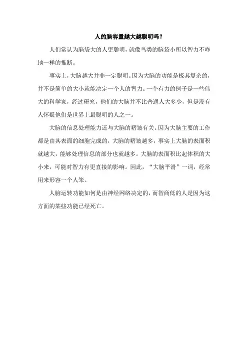 人的脑容量越大越聪明吗？