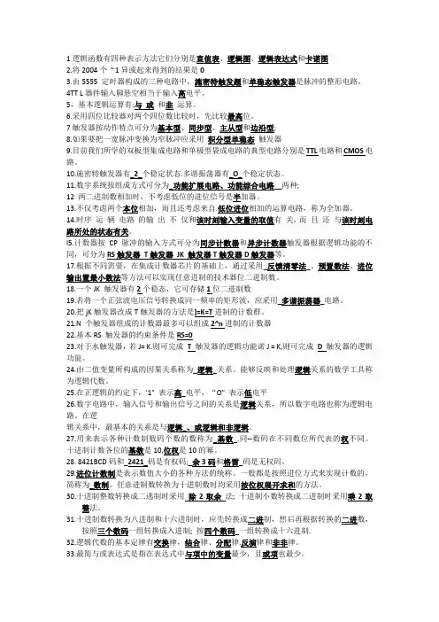 数电填空题