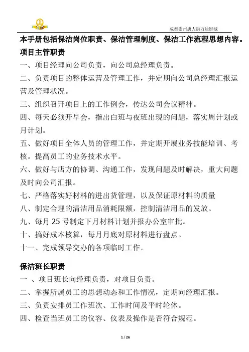 保洁员工培训流程