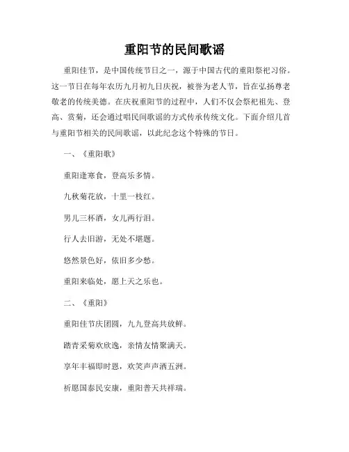 重阳节的民间歌谣