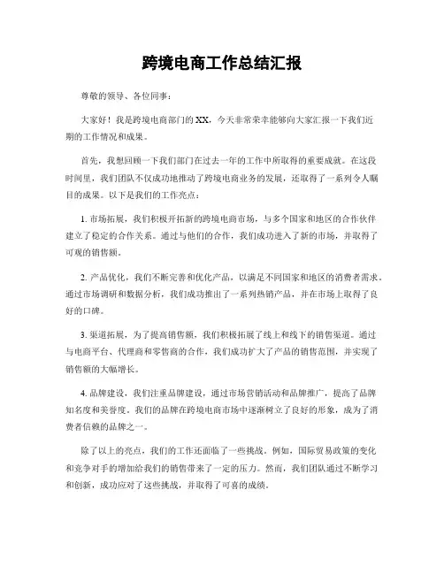 跨境电商工作总结汇报