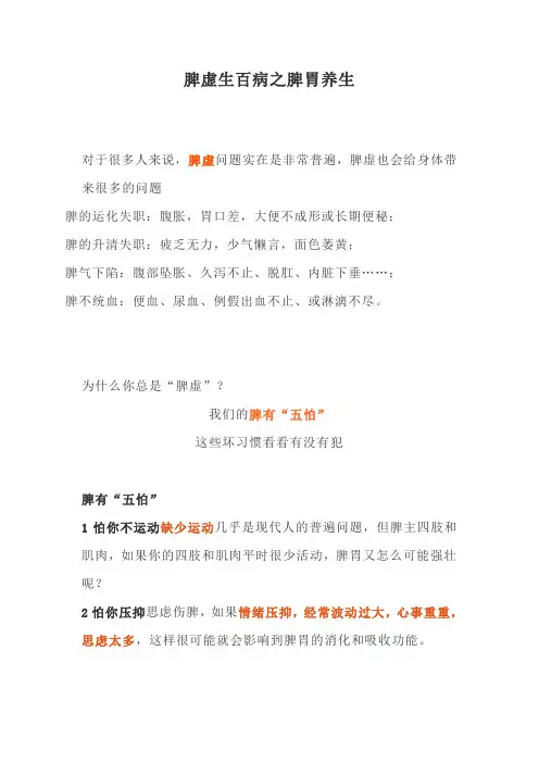 脾虚生百病之脾胃养生
