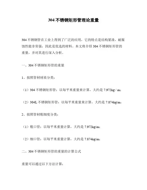304不锈钢矩形管理论重量