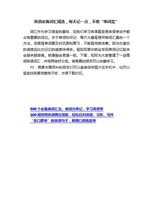 英语必备词汇精选，每天记一点，不愁“单词荒”
