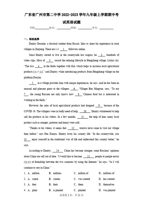 广东省广州市第二中学2022-2023学年九年级上学期期中考试英语试题