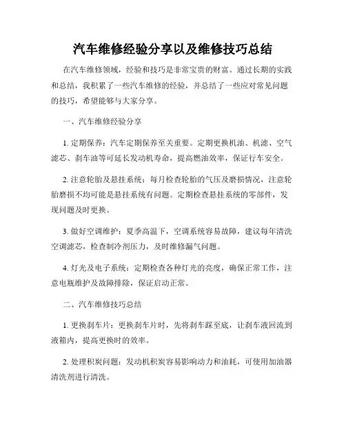 汽车维修经验分享以及维修技巧总结