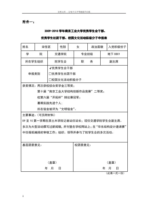 优秀学生会干部申请表
