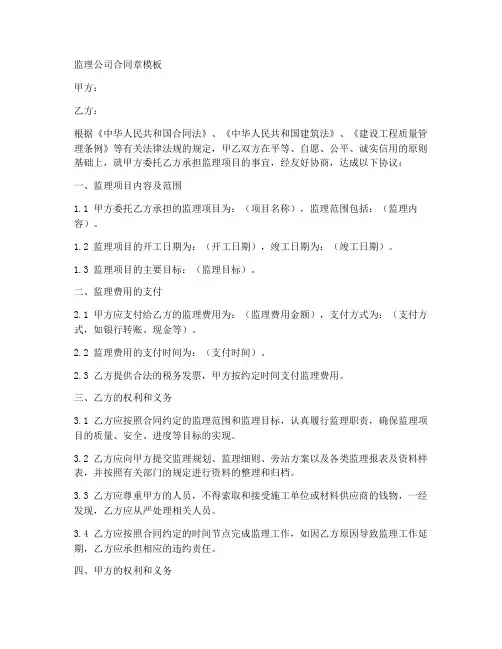 监理公司合同章模板