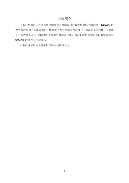 数控切割控制系统说明书