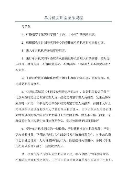 单片机实训室操作规程