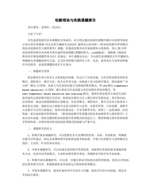创新理论与实践课题报告