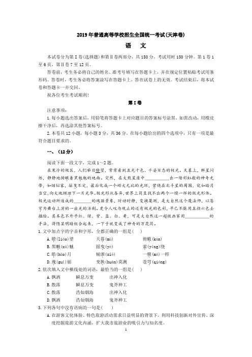 2019年高考天津语文试题、答案、解析