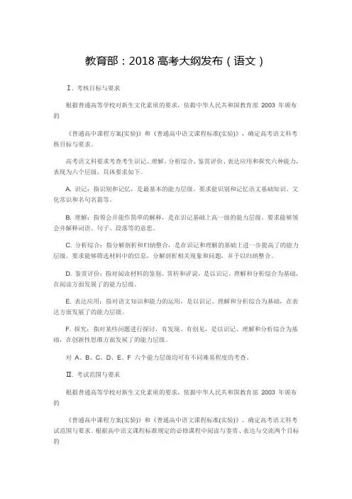 教育部：2018高考大纲发布(语文)