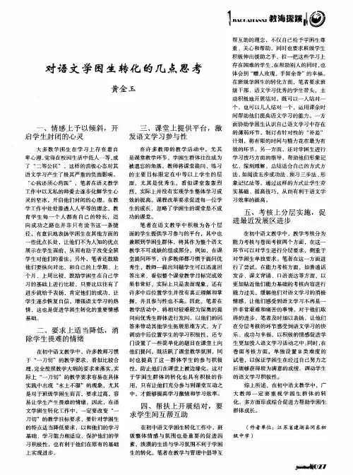 对语文学困生转化的几点思考