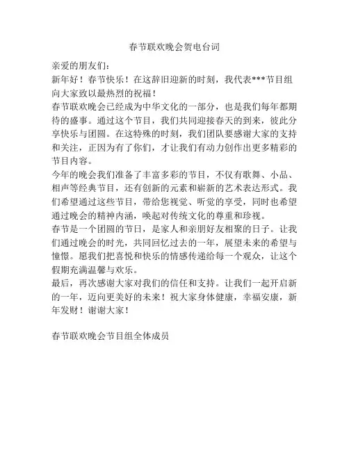 春节联欢晚会贺电台词