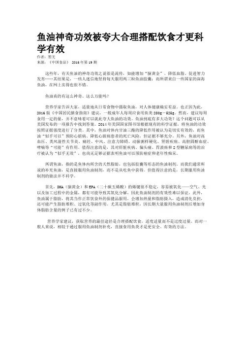 鱼油神奇功效被夸大合理搭配饮食才更科学有效