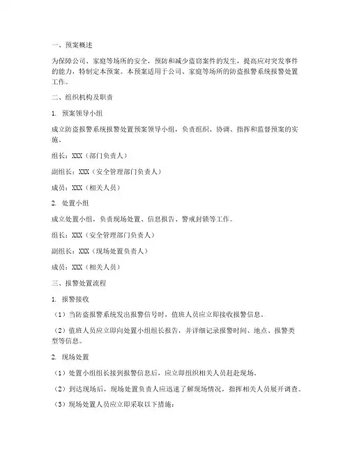防盗报警系统报警处置预案