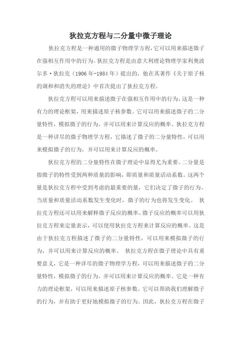 狄拉克方程与二分量中微子理论
