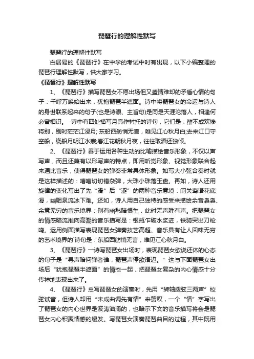 琵琶行的理解性默写