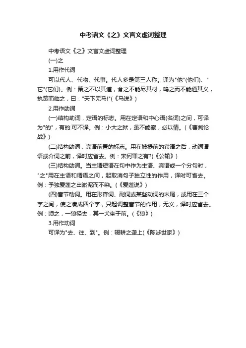 中考语文《之》文言文虚词整理