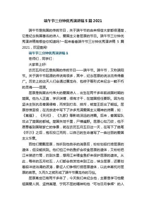 端午节三分钟优秀演讲稿5篇2021