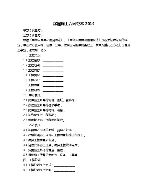 房屋施工合同范本2019