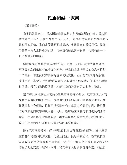 民族团结一家亲