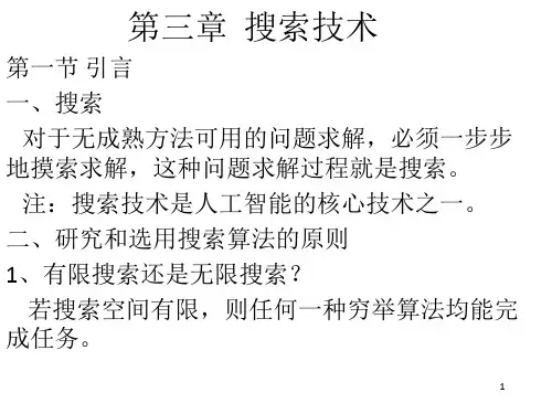《搜索技术》PPT课件