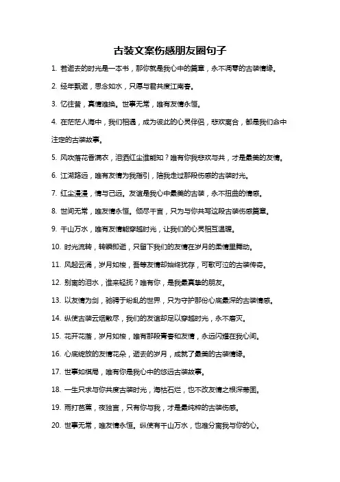 古装文案伤感朋友圈句子